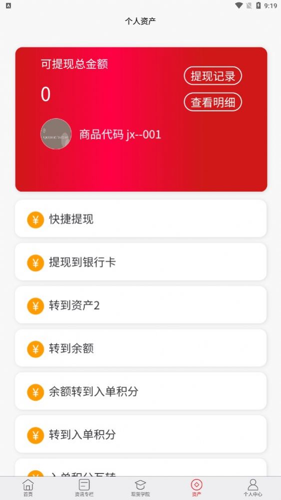 國(guó)農(nóng)1號(hào)app安卓版
