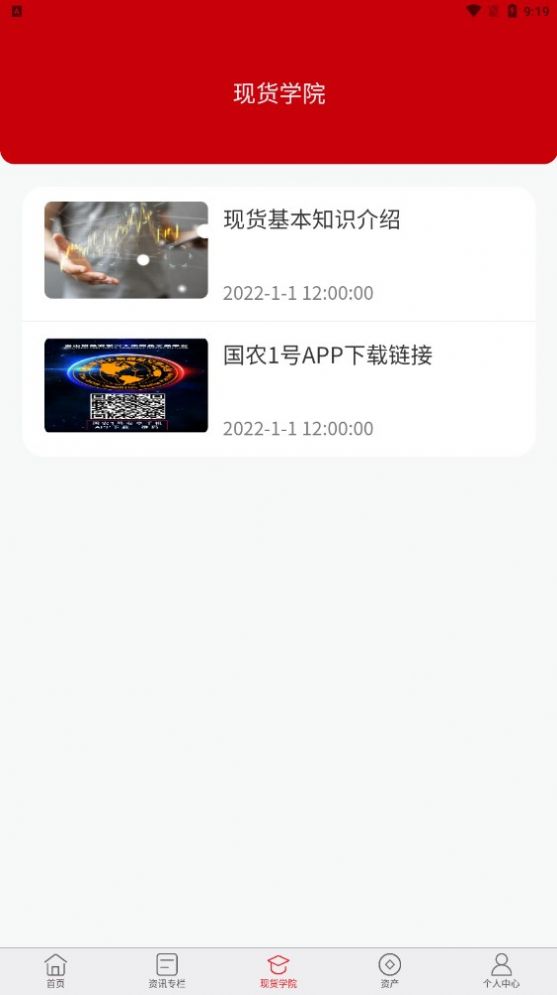 國(guó)農(nóng)1號(hào)app安卓版