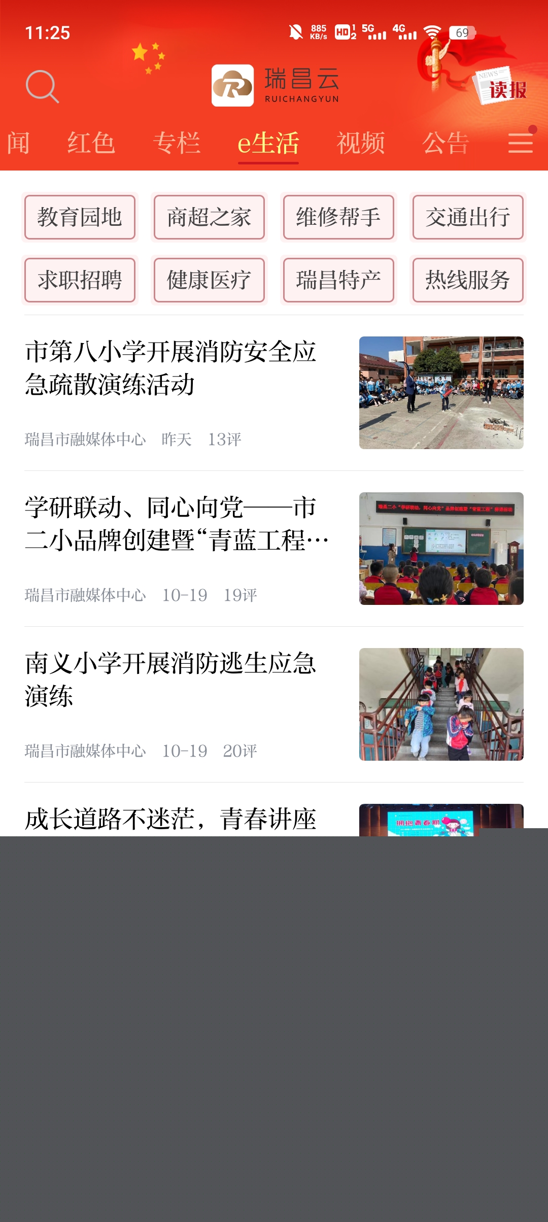 瑞昌云app官方版