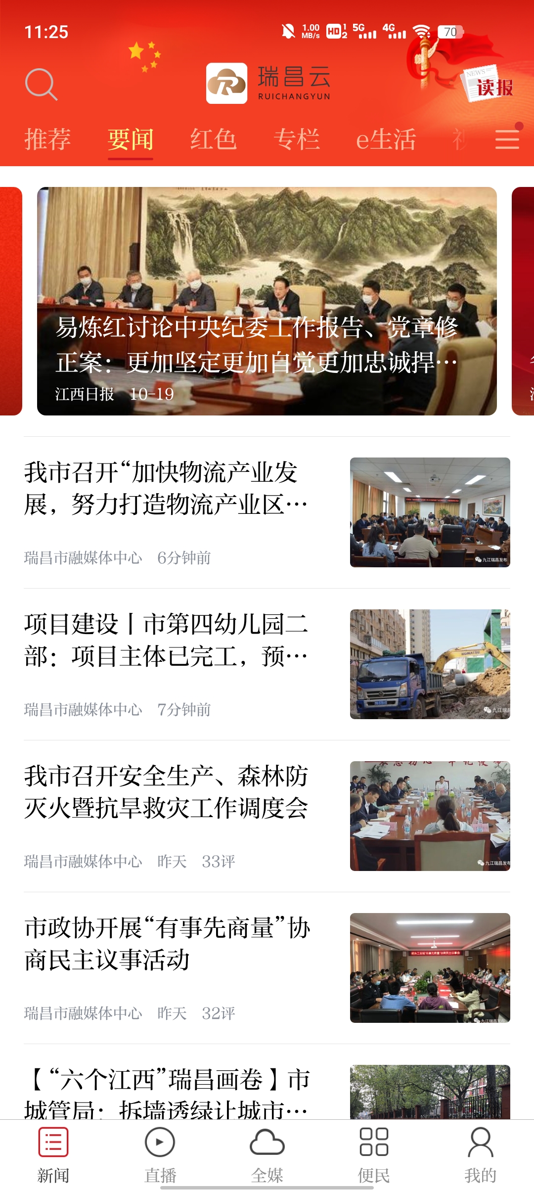瑞昌云app官方版