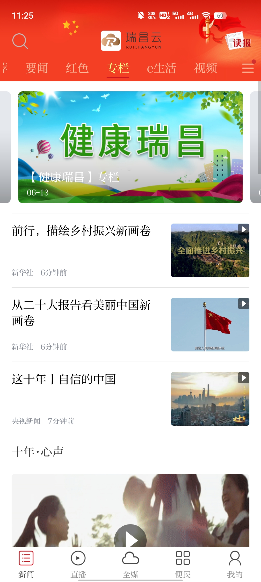 瑞昌云app官方版