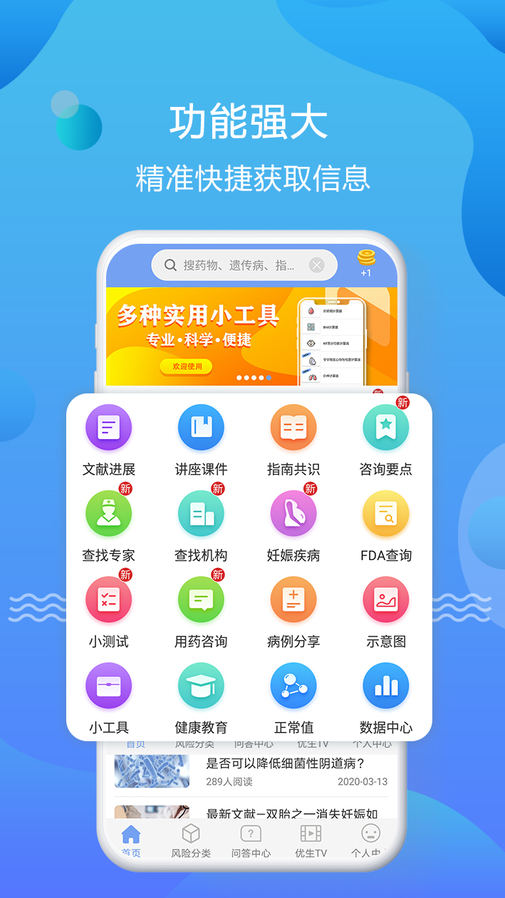 優(yōu)生智庫app官方版