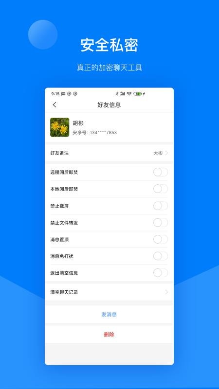 安凈