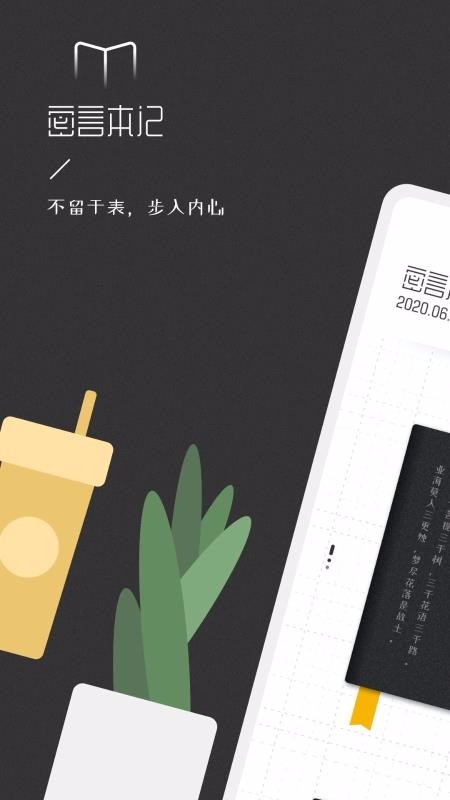 密言本記