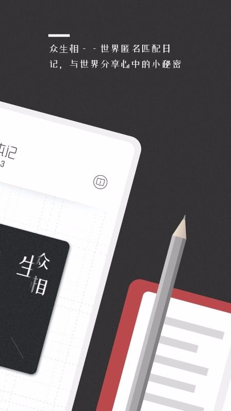 密言本記