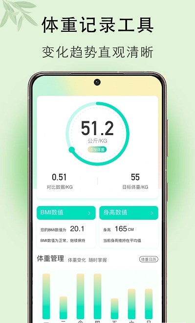 體重簿子app手機版