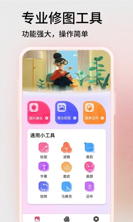 PS軟件王安卓版
