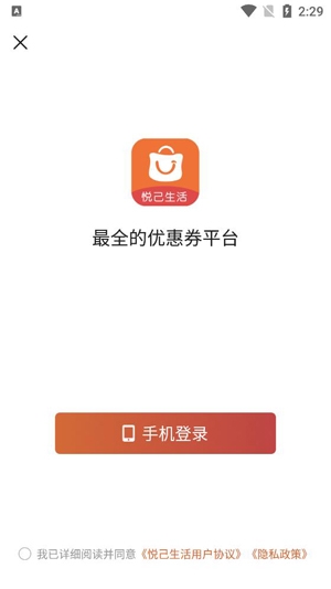 悅己生活app最新版