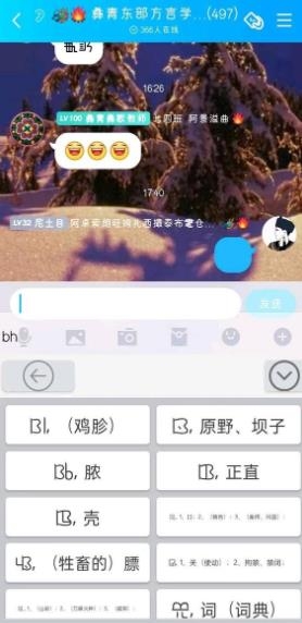 零彝輸入法app最新版