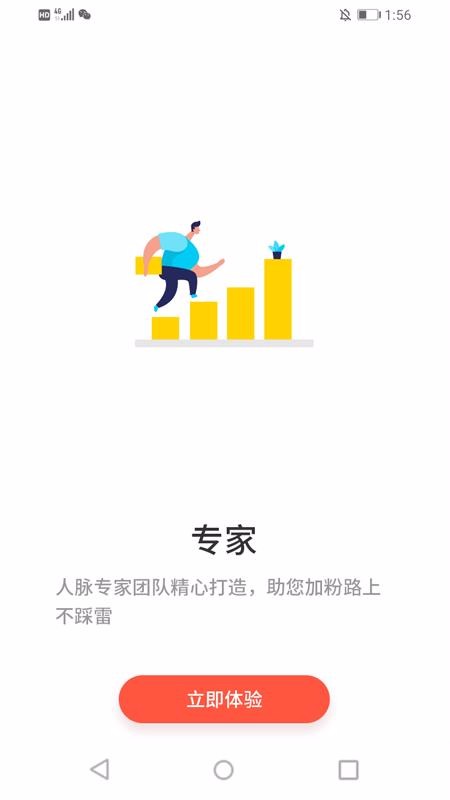 人脈星球