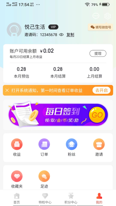 悅己生活app最新版