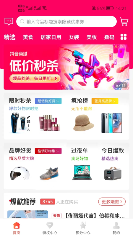 悅己生活app最新版