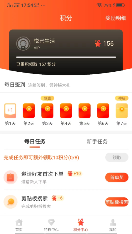 悅己生活app最新版