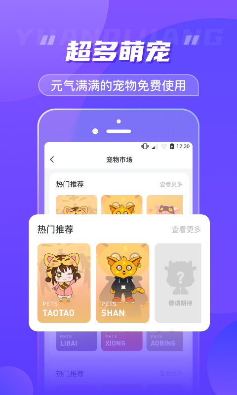 元氣醬桌面寵物最新版
