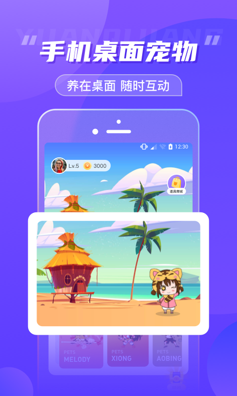 元氣醬桌面寵物最新版