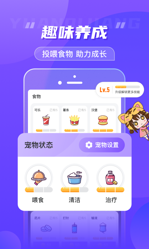 元氣醬桌面寵物最新版
