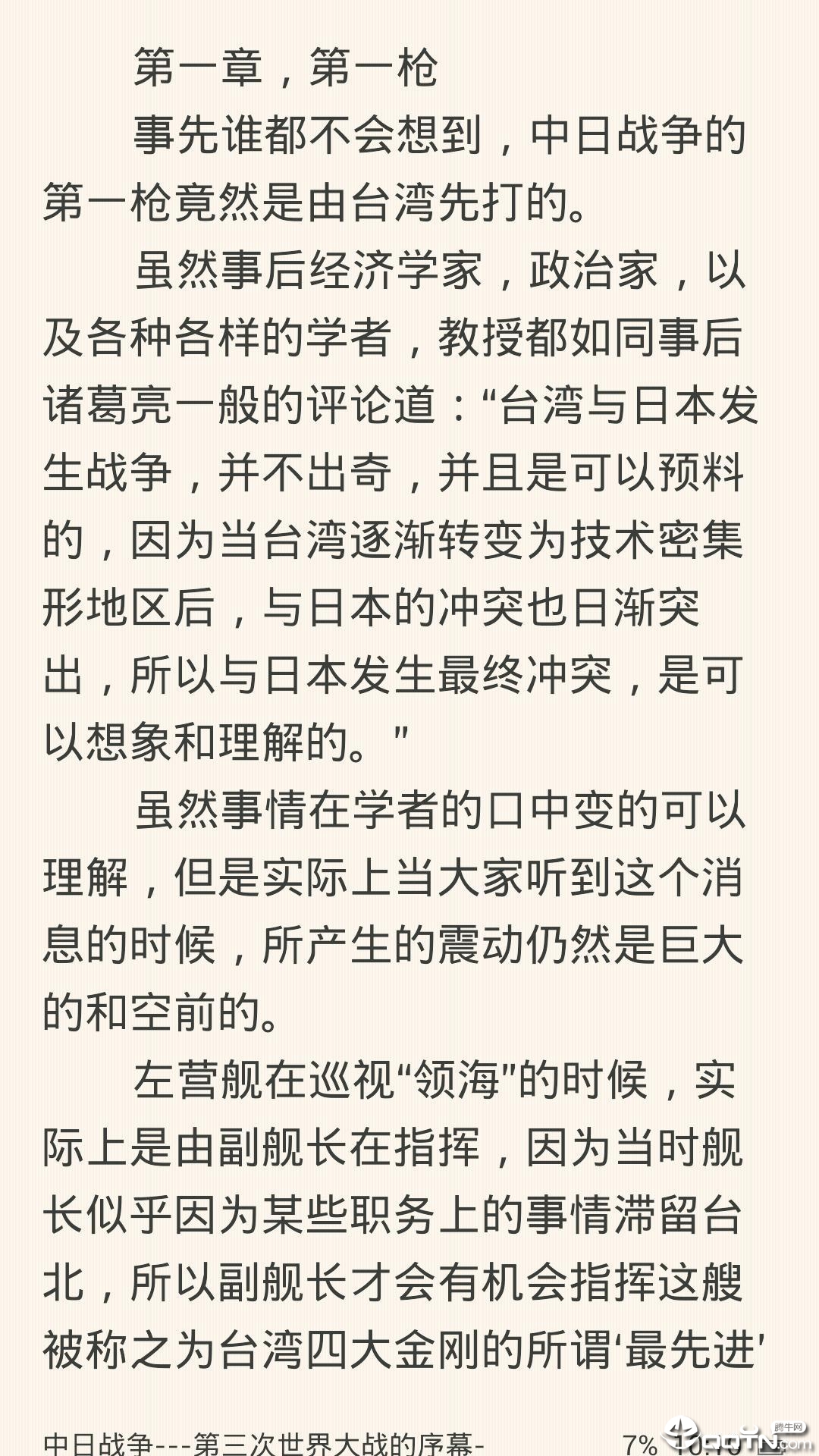鐵血讀書免費(fèi)軍事小說最新版