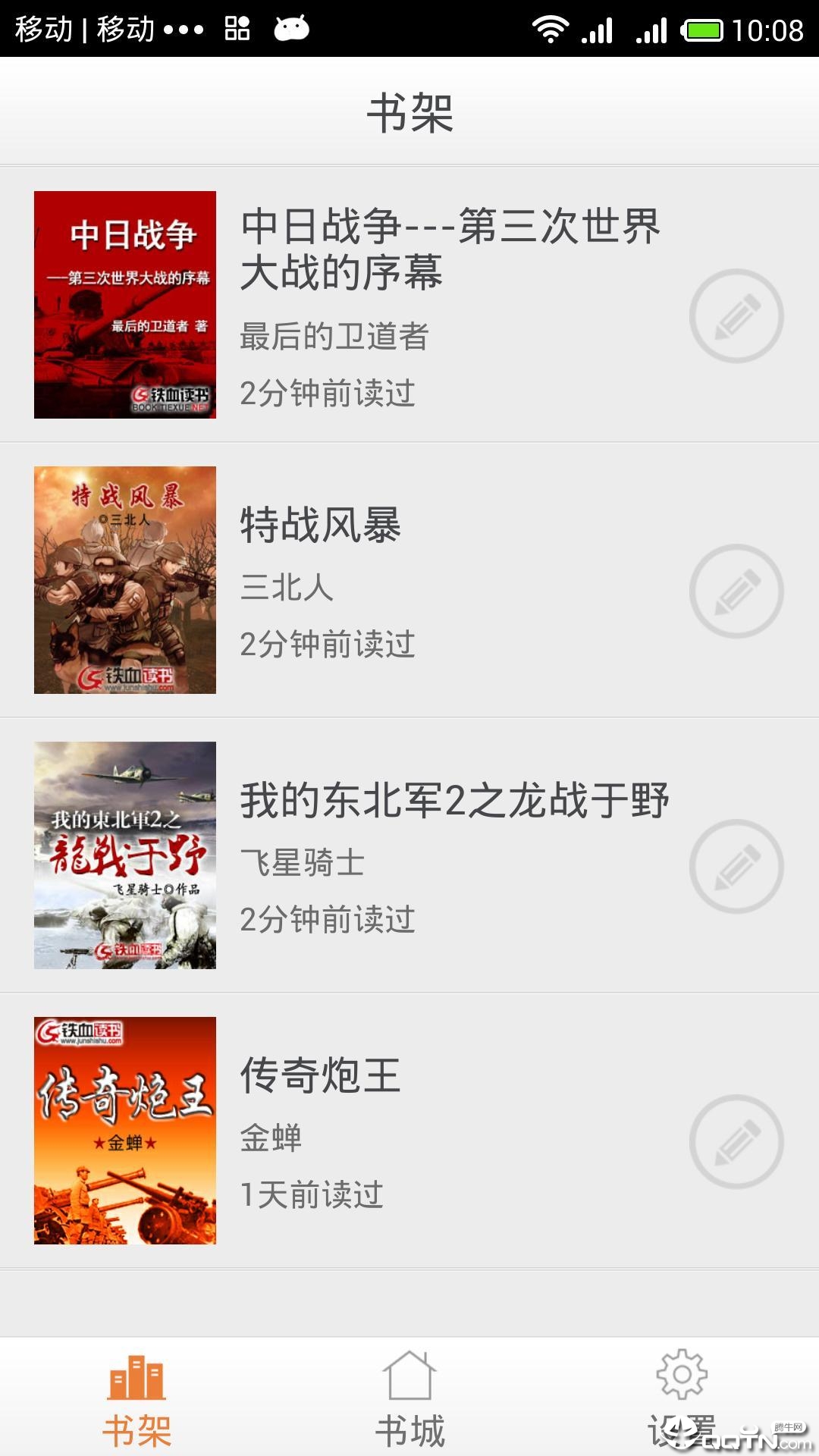 鐵血讀書免費(fèi)軍事小說最新版