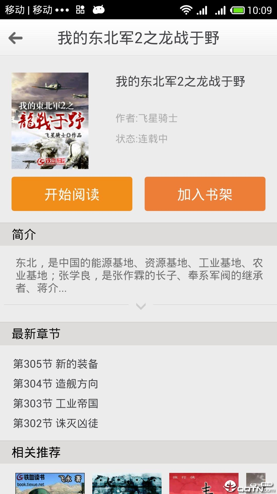 鐵血讀書免費(fèi)軍事小說最新版