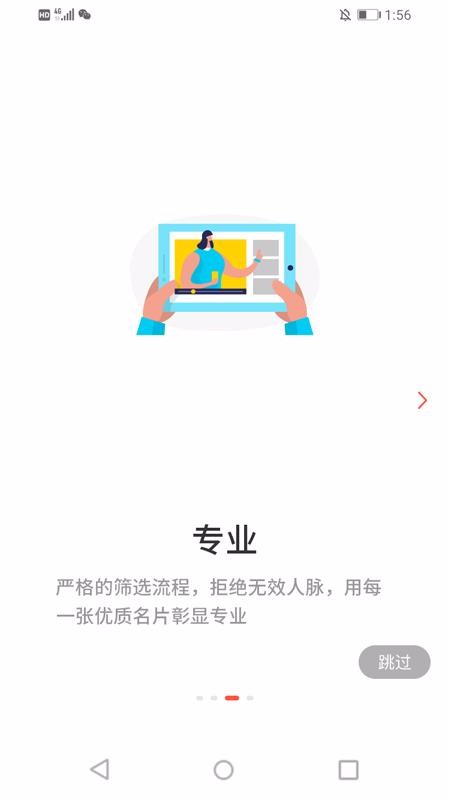 人脈星球