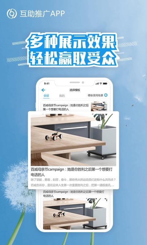 互助推廣
