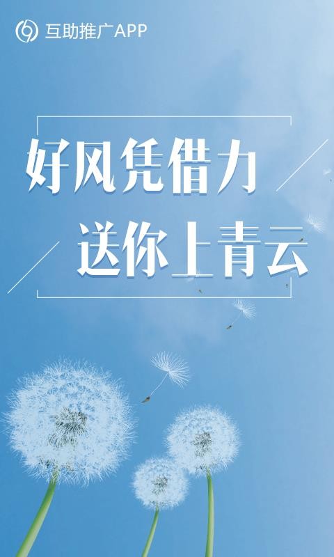 互助推廣