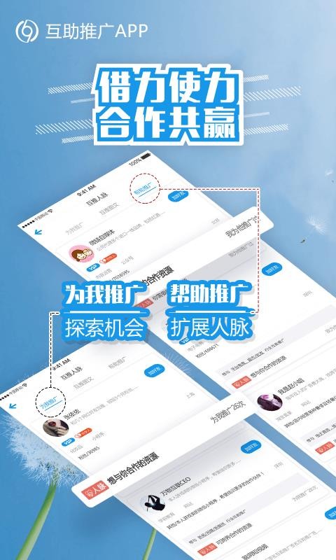 互助推廣
