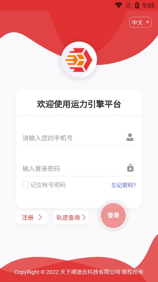 運(yùn)力引擎手機(jī)客戶端