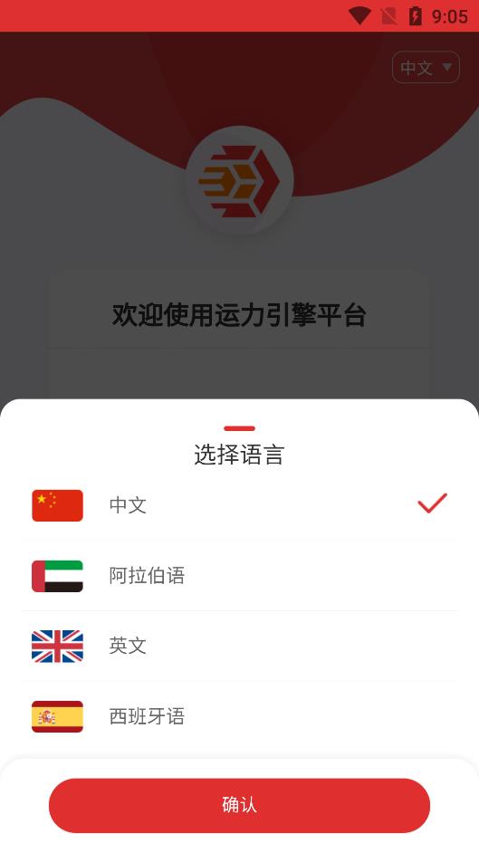 運(yùn)力引擎手機(jī)客戶端