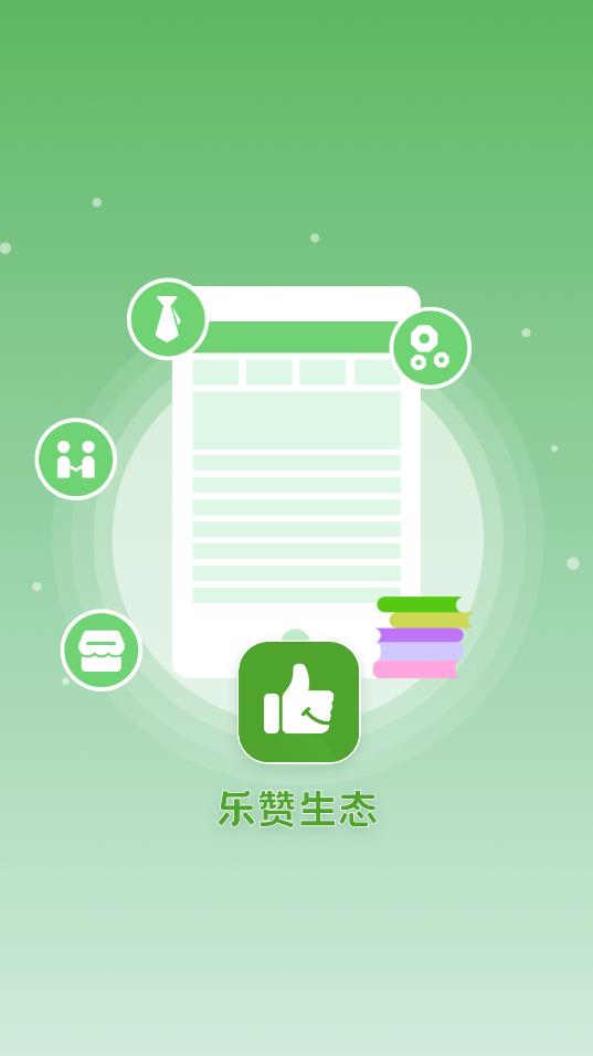 樂贊生態(tài)app安卓版