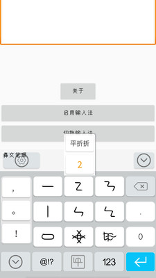 零彝輸入法app最新版