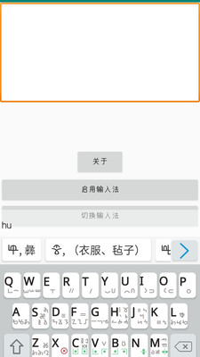 零彝輸入法app最新版