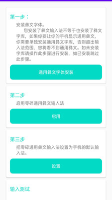 零彝輸入法app最新版