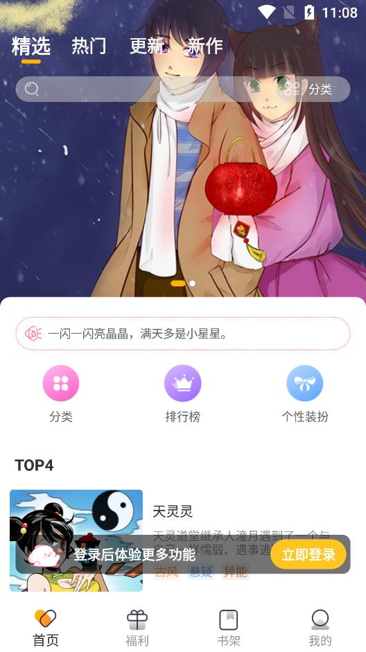 波羅派漫畫(huà)app手機(jī)版