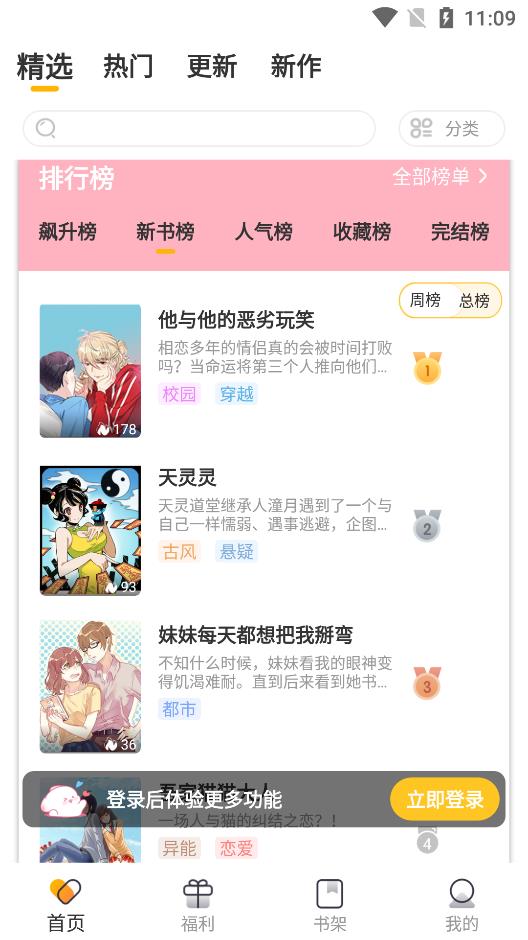 波羅派漫畫(huà)app手機(jī)版