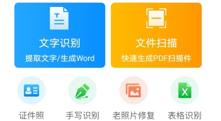 掌貝拍照文字掃描app安卓版