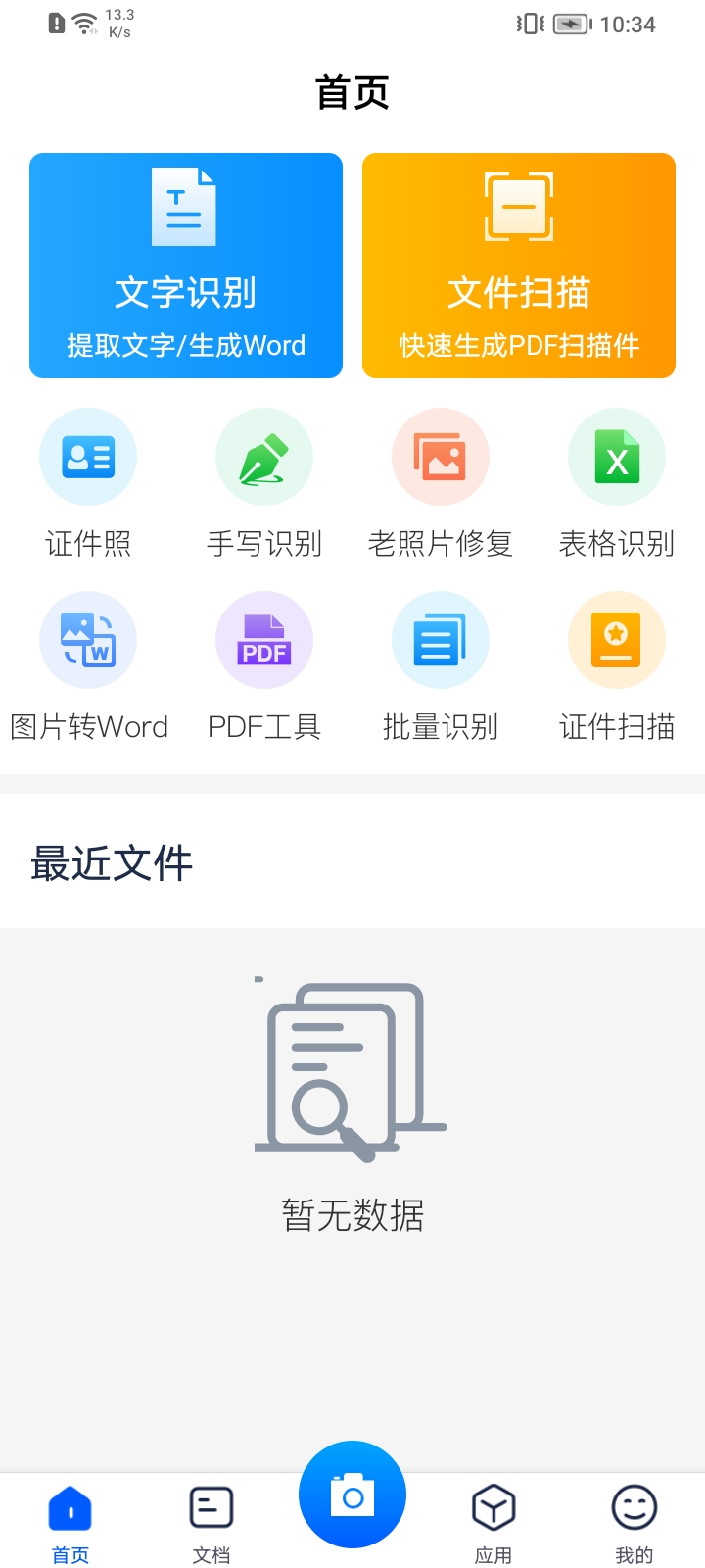 掃描全能大師app手機(jī)版