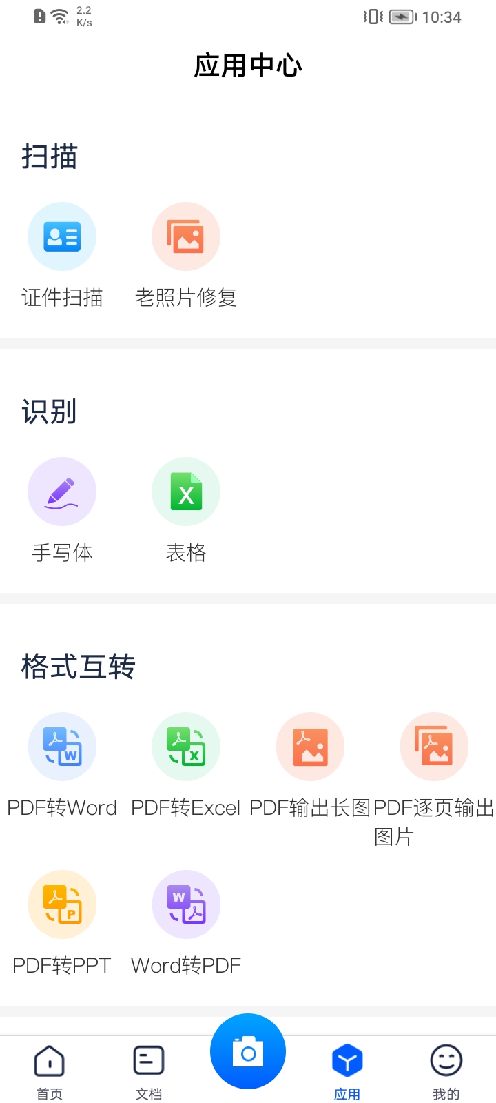 掃描全能大師app手機(jī)版