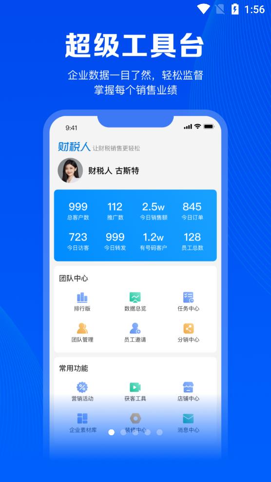 財稅人app最新版