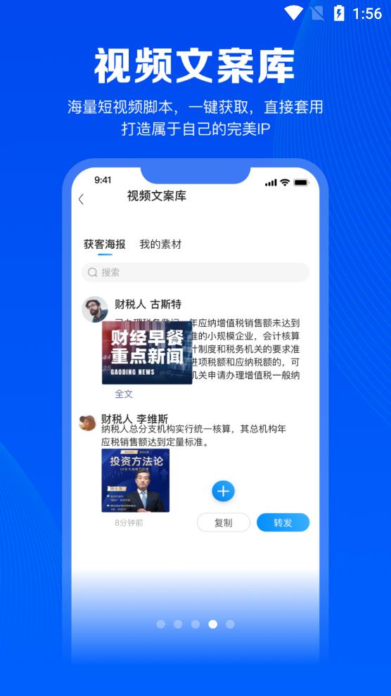 財稅人app最新版