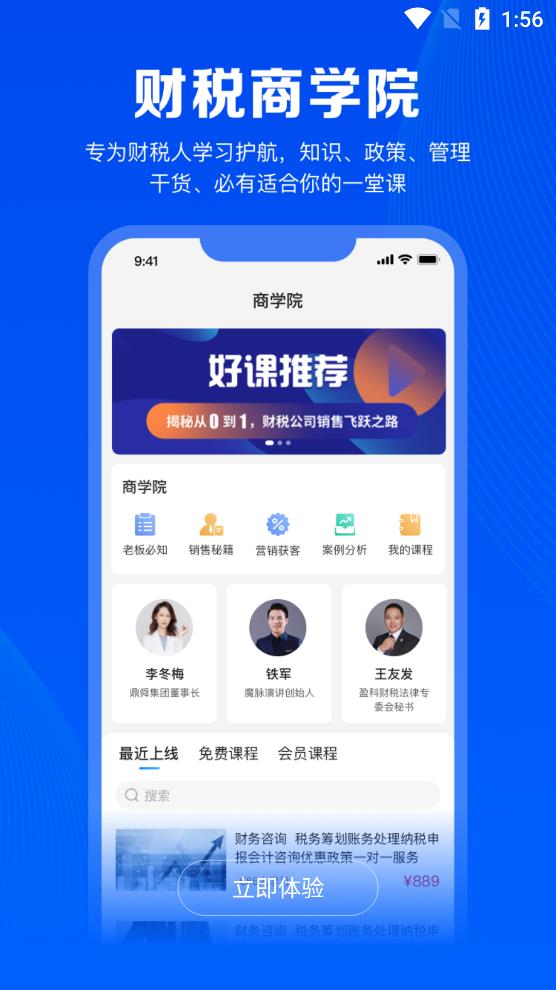 財稅人app最新版