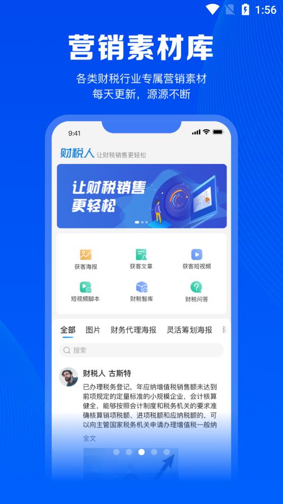 財稅人app最新版