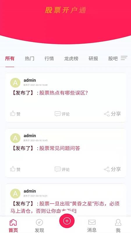股票開戶通