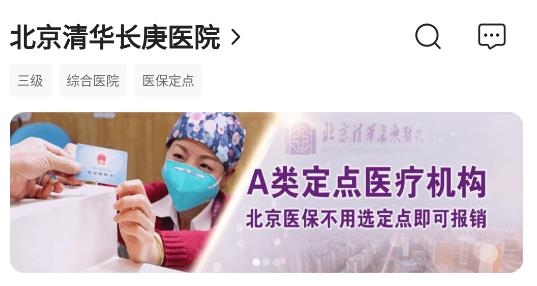 北京清華長庚醫(yī)院app官方版