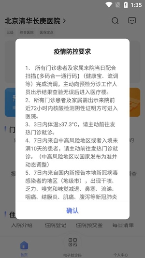 北京清華長庚醫(yī)院app官方版