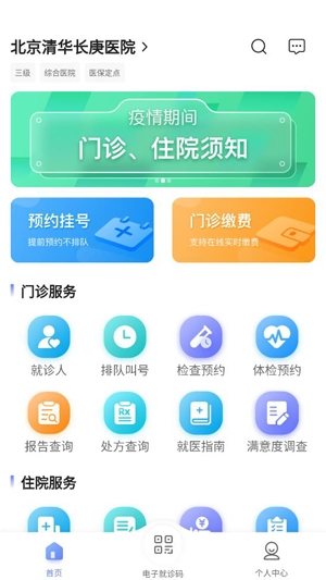 北京清華長庚醫(yī)院app官方版