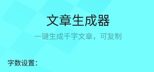 偽原創(chuàng)文章生成器軟件