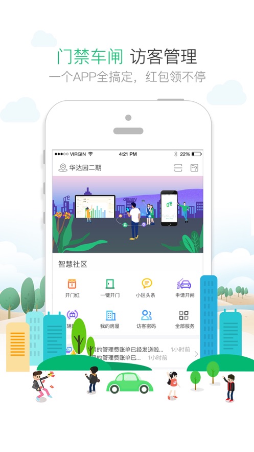 1號社區(qū)門禁系統(tǒng)app