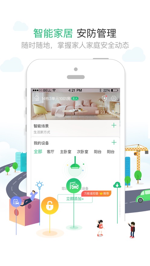 1號社區(qū)門禁系統(tǒng)app