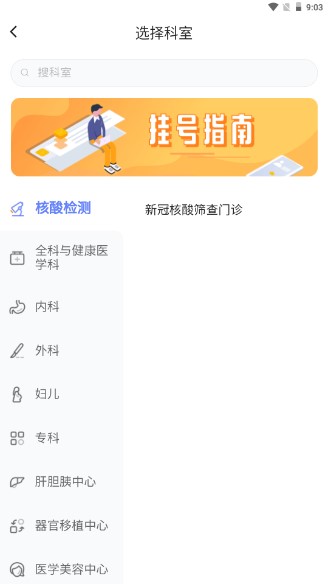 北京清華長庚醫(yī)院app官方版